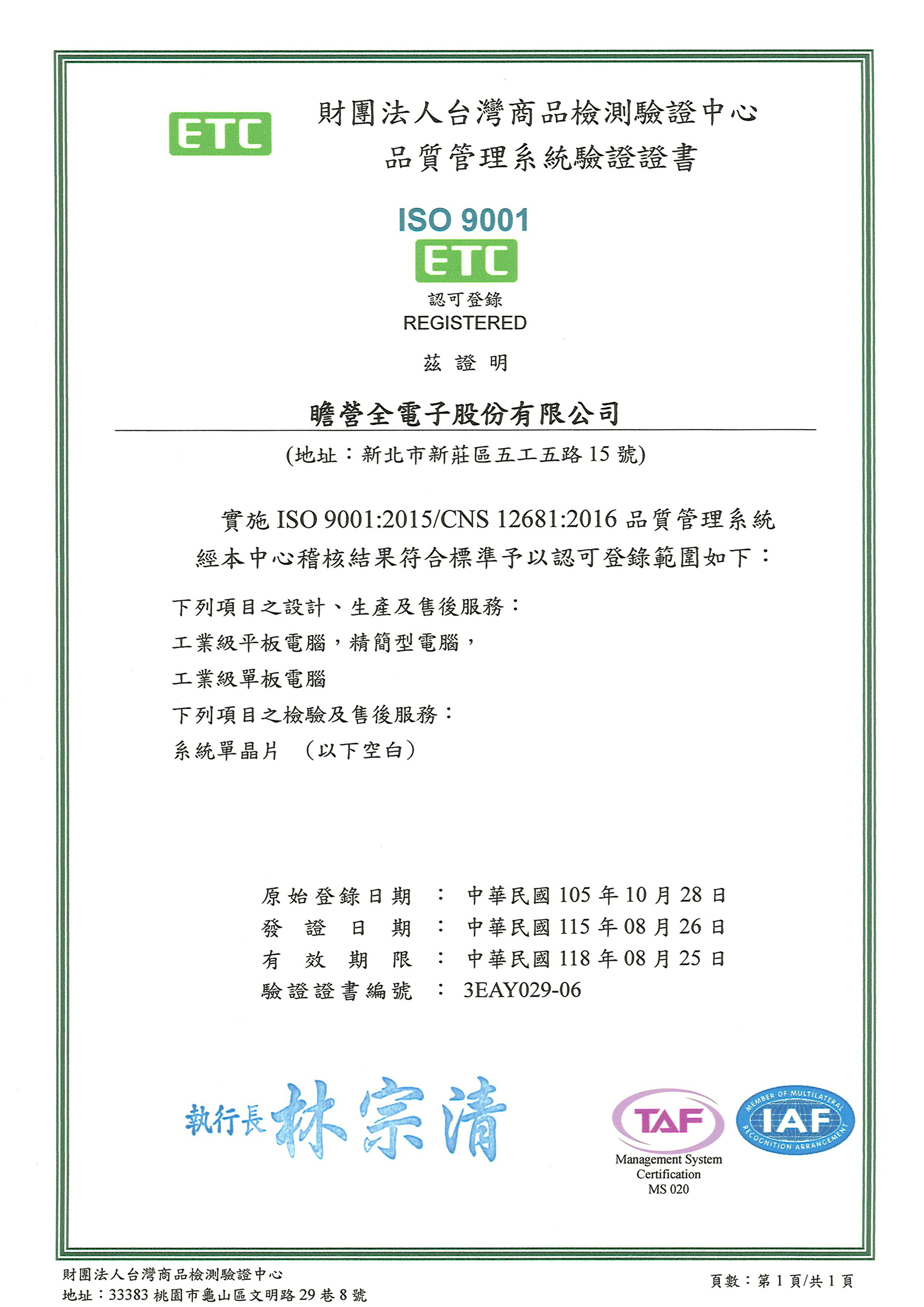 ISO9001 认证