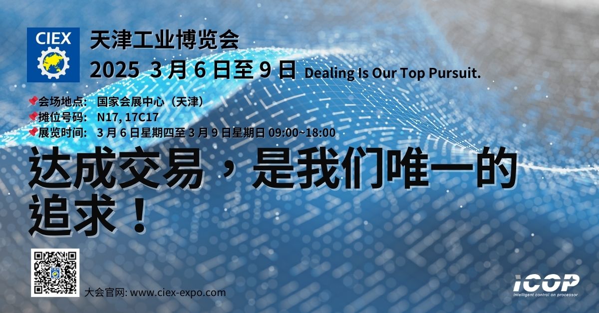 2025China International Industrial Expo