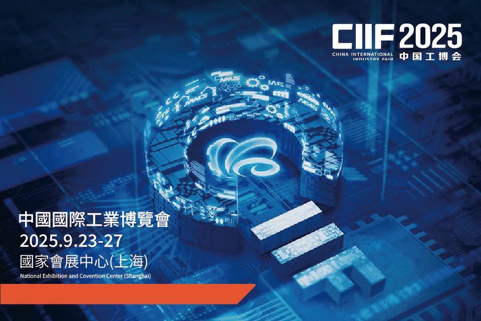 China_Shanghai CIIF