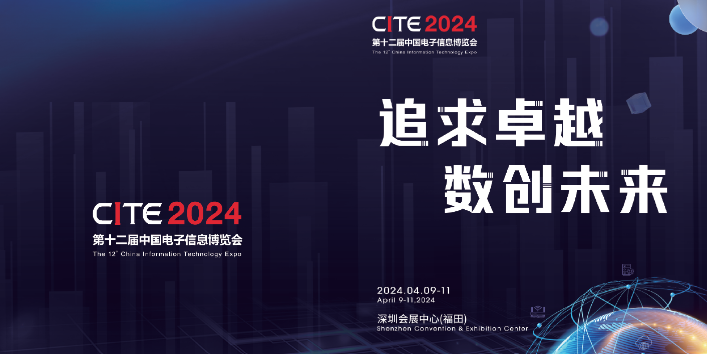 Shenzhen_CITE2024