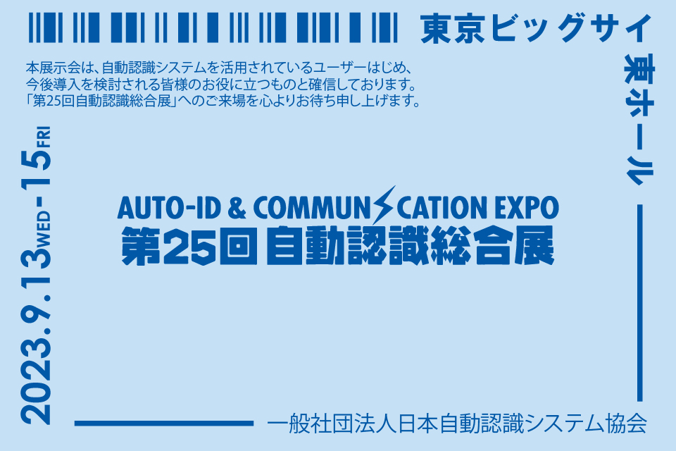 Japen_AUTO-ID&CommunCationExpo
