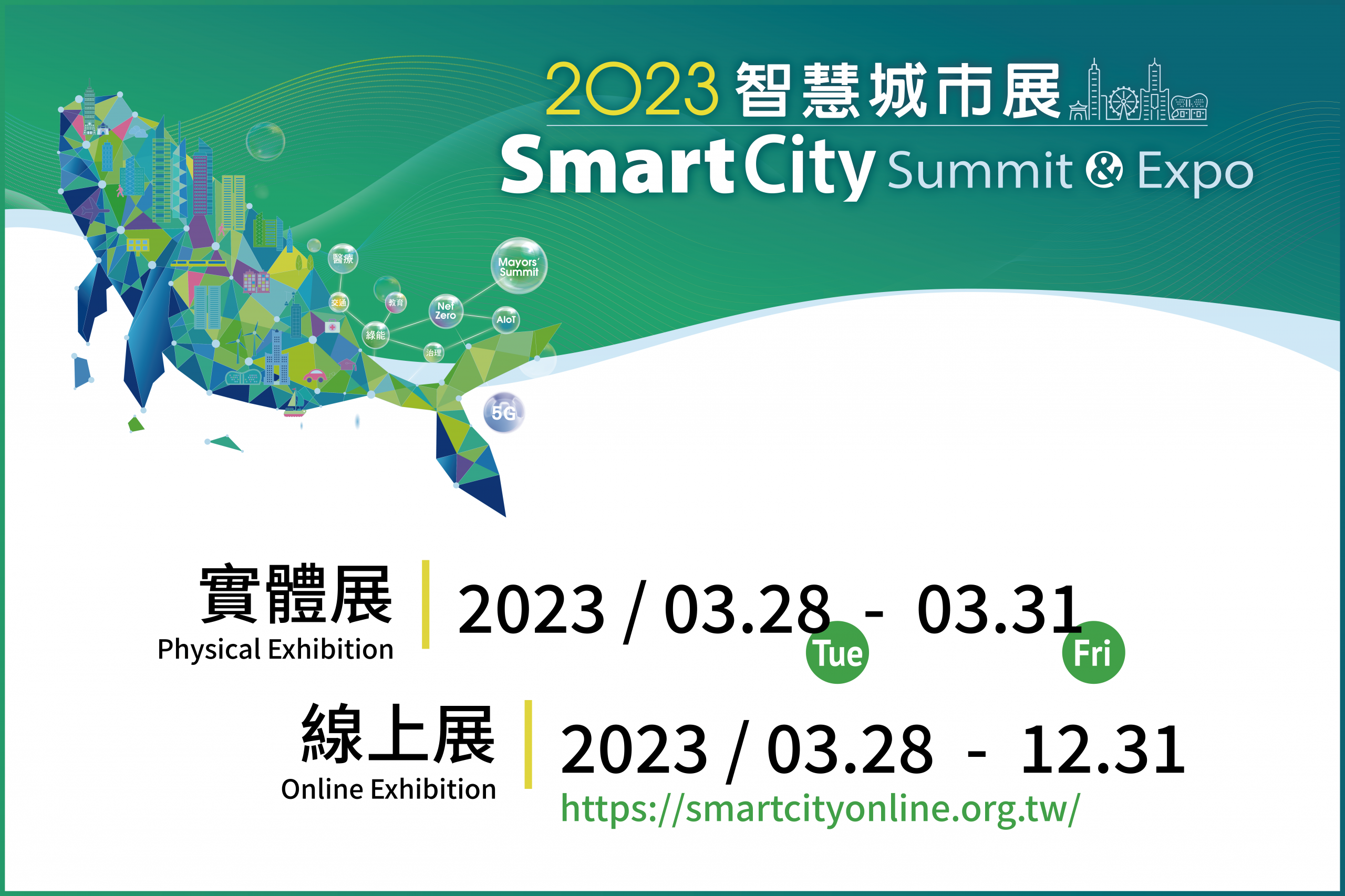 2023_TaipeiSmartCity